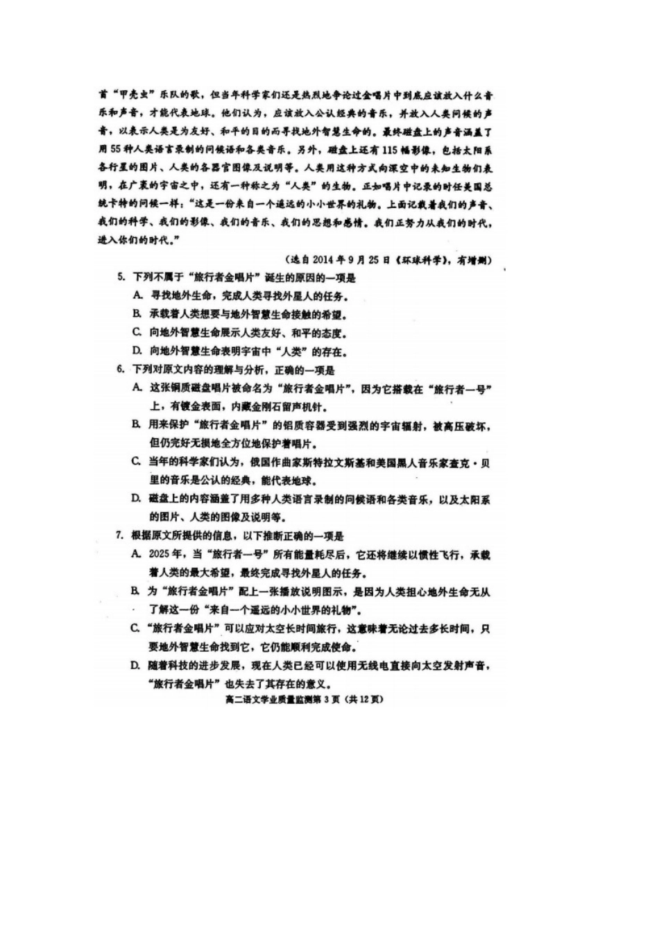 四川省成都市高二语文上学期期末考试试卷_第3页