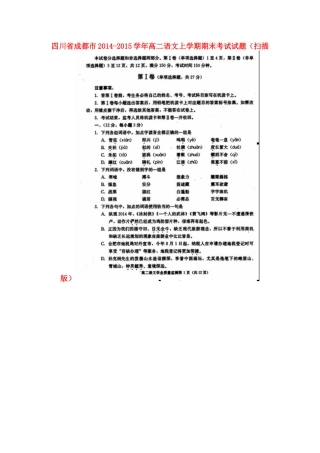四川省成都市高二语文上学期期末考试试卷