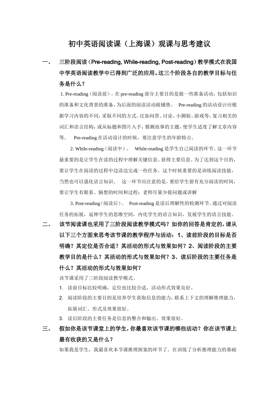 初中英语第二期阅读课观课前思考问题1631_第1页