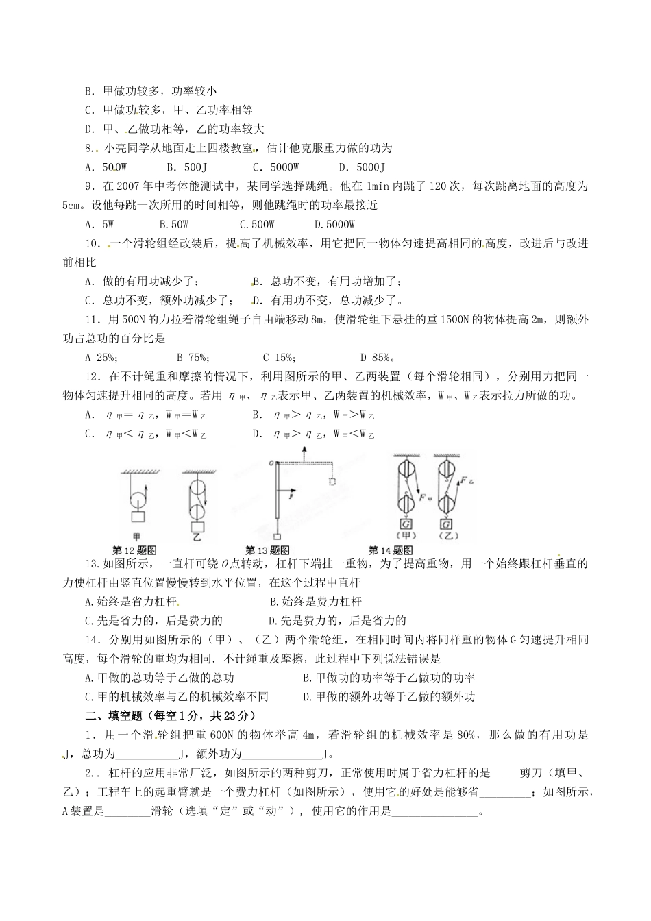 九年级物理上学期第一次(10月)月考试卷苏科版试卷_第2页