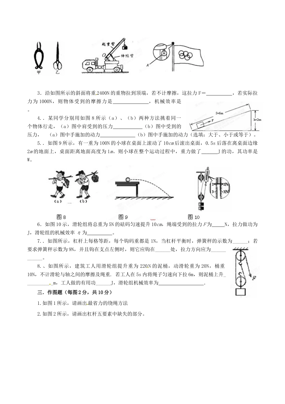 九年级物理上学期第一次(10月)月考试卷苏科版试卷_第3页