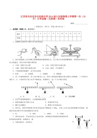 九年级物理上学期第一次(10月)月考试卷苏科版试卷
