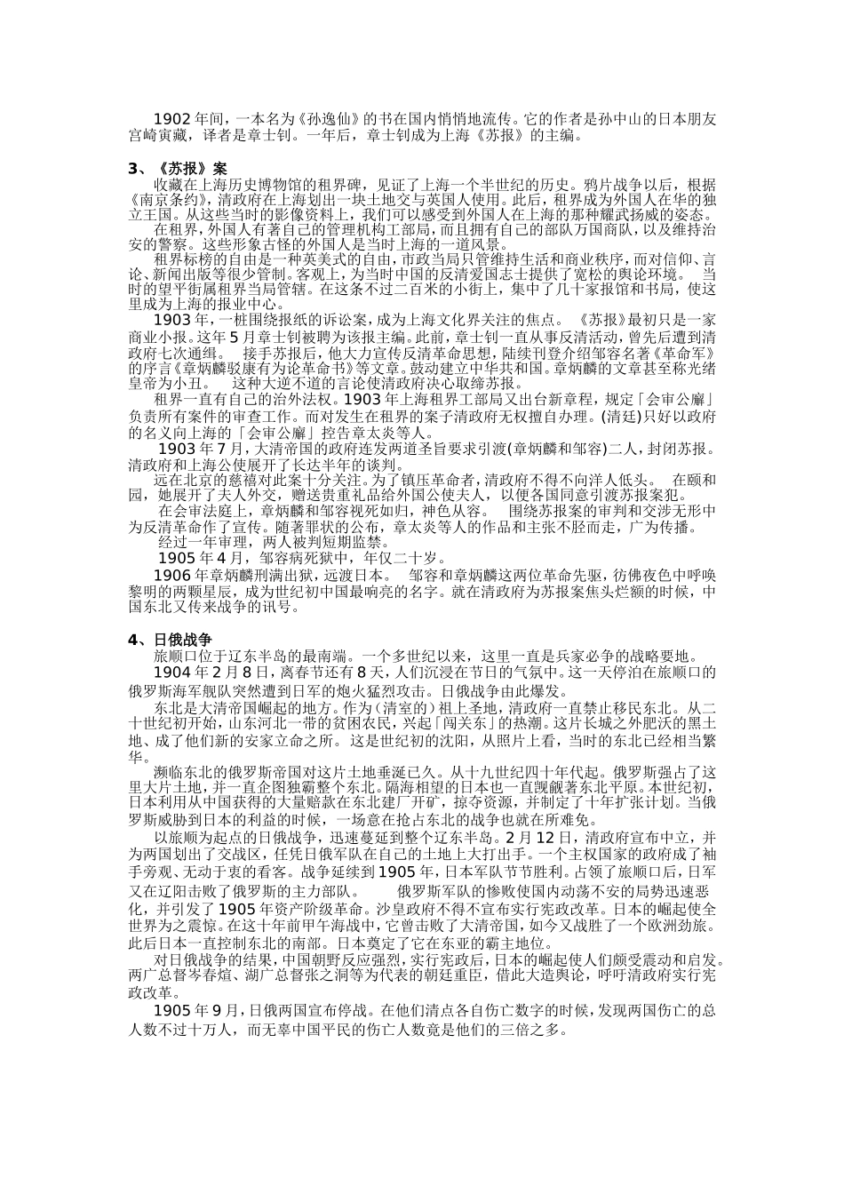 《百年中国》解说词第三集暮鼓晨钟_第2页