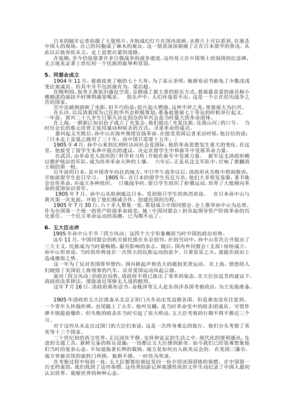 《百年中国》解说词第三集暮鼓晨钟_第3页