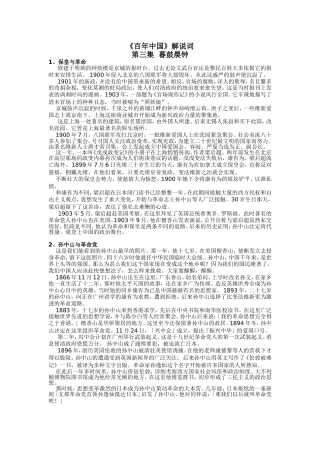 《百年中国》解说词第三集暮鼓晨钟
