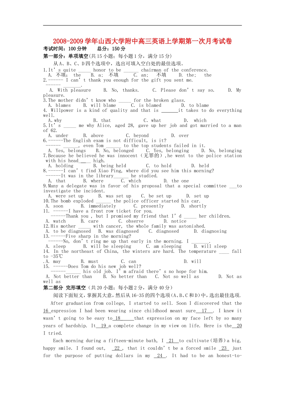 大学附中高三英语上学期第一次月考试卷试卷_第1页