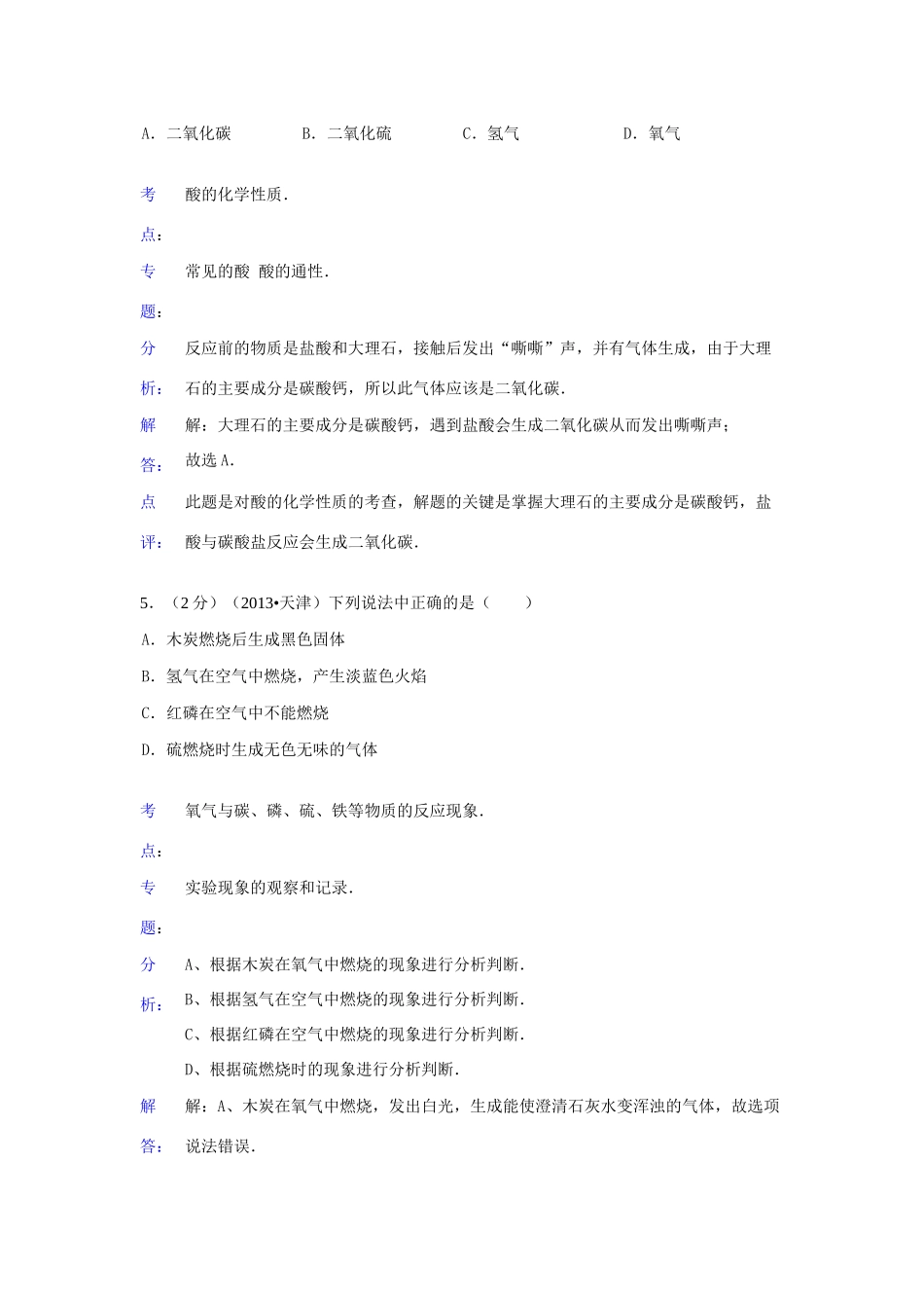天津市中考化学真题试卷(解析版)试卷_第3页