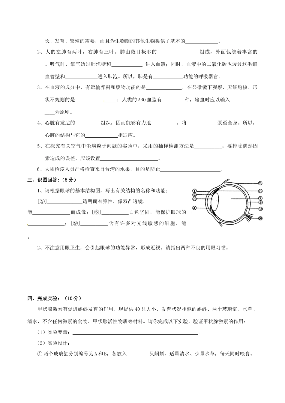 安徽省亳州市谯城区涡北片七年级生物下学期期末考试卷_第3页