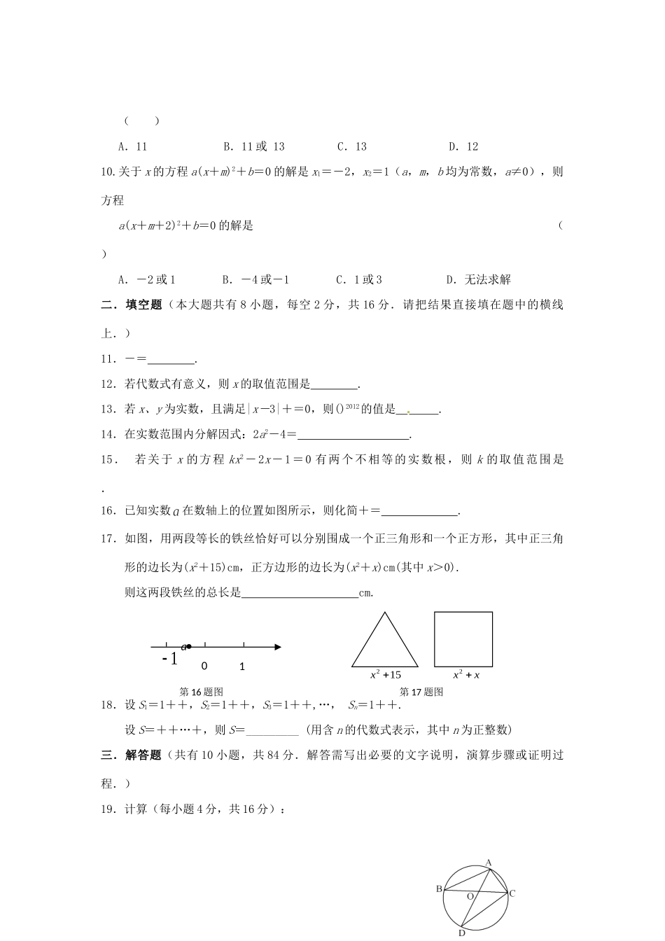 九年级数学10月阶段测试试卷 苏科版试卷_第2页