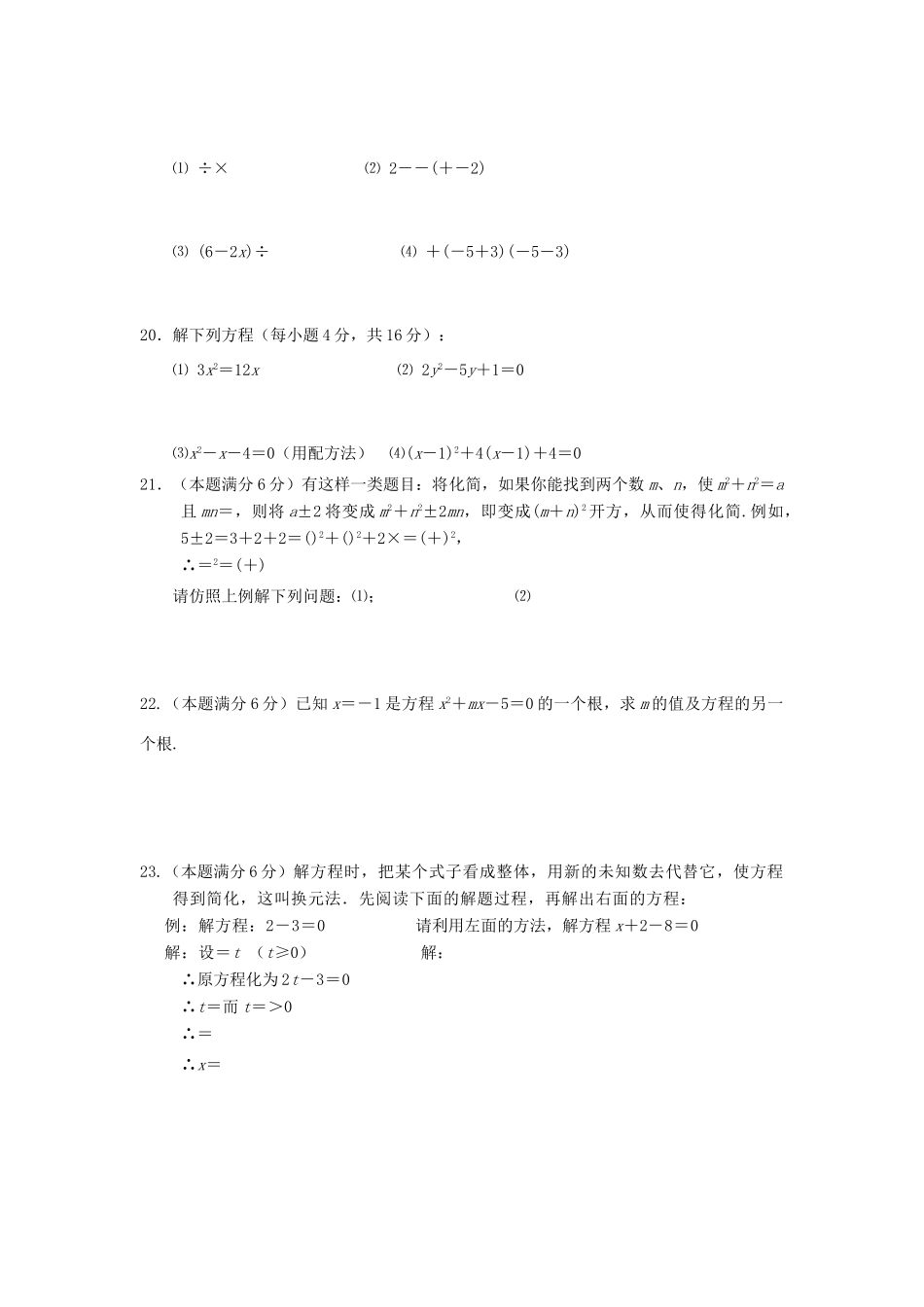 九年级数学10月阶段测试试卷 苏科版试卷_第3页