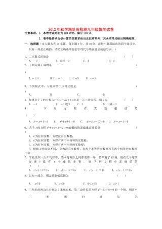 九年级数学10月阶段测试试卷 苏科版试卷