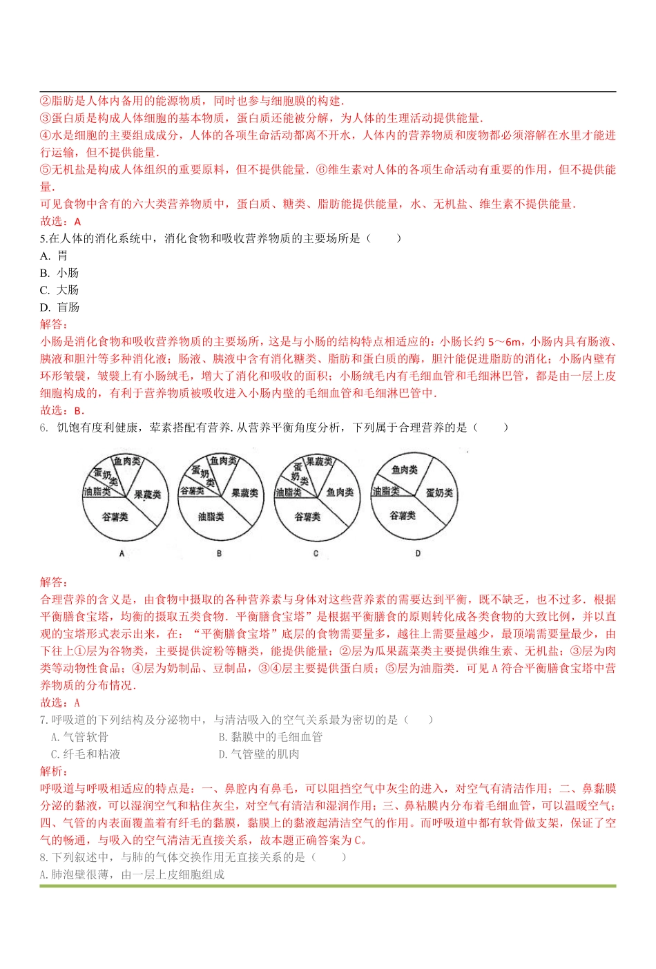 山西省太原市七年级生物下学期期末试卷(pdf，含解析) 新人教版试卷_第2页