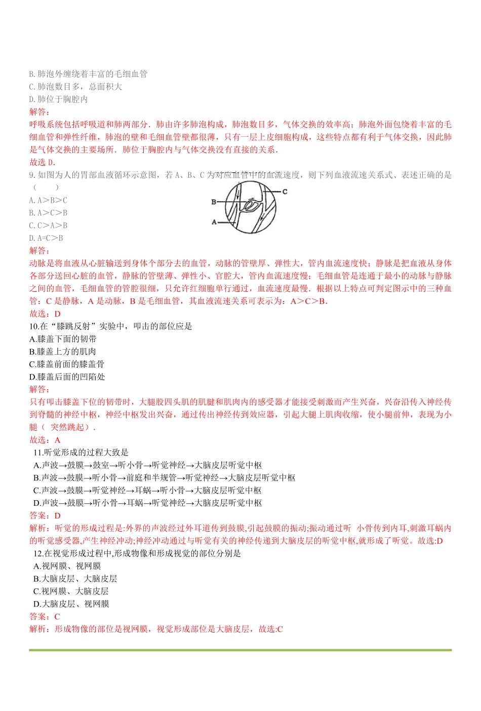 山西省太原市七年级生物下学期期末试卷(pdf，含解析) 新人教版试卷_第3页