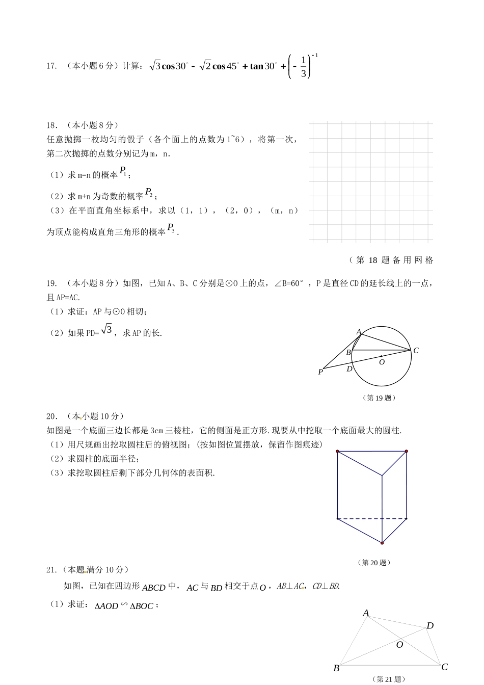 九年级数学下学期周练试卷试卷_第3页