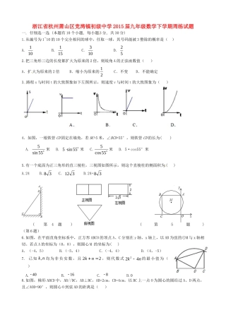 九年级数学下学期周练试卷试卷