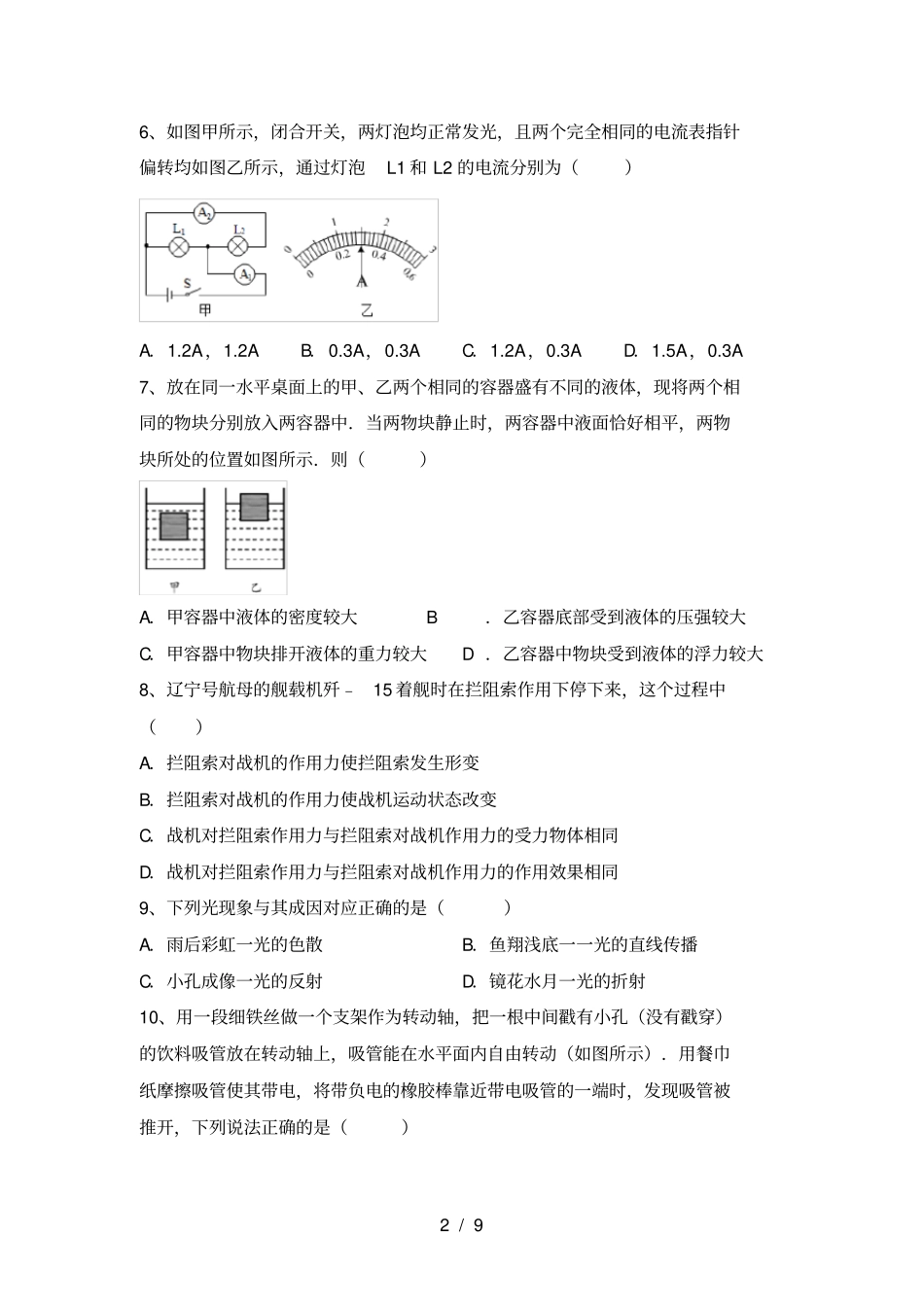 九年级物理上册期中考试卷及完整答案_第2页