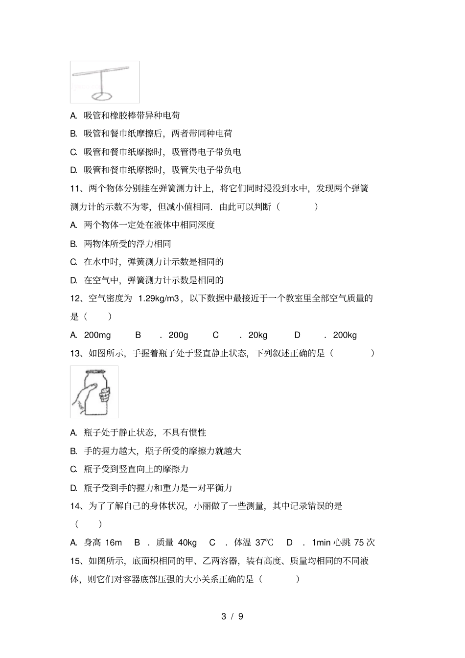九年级物理上册期中考试卷及完整答案_第3页
