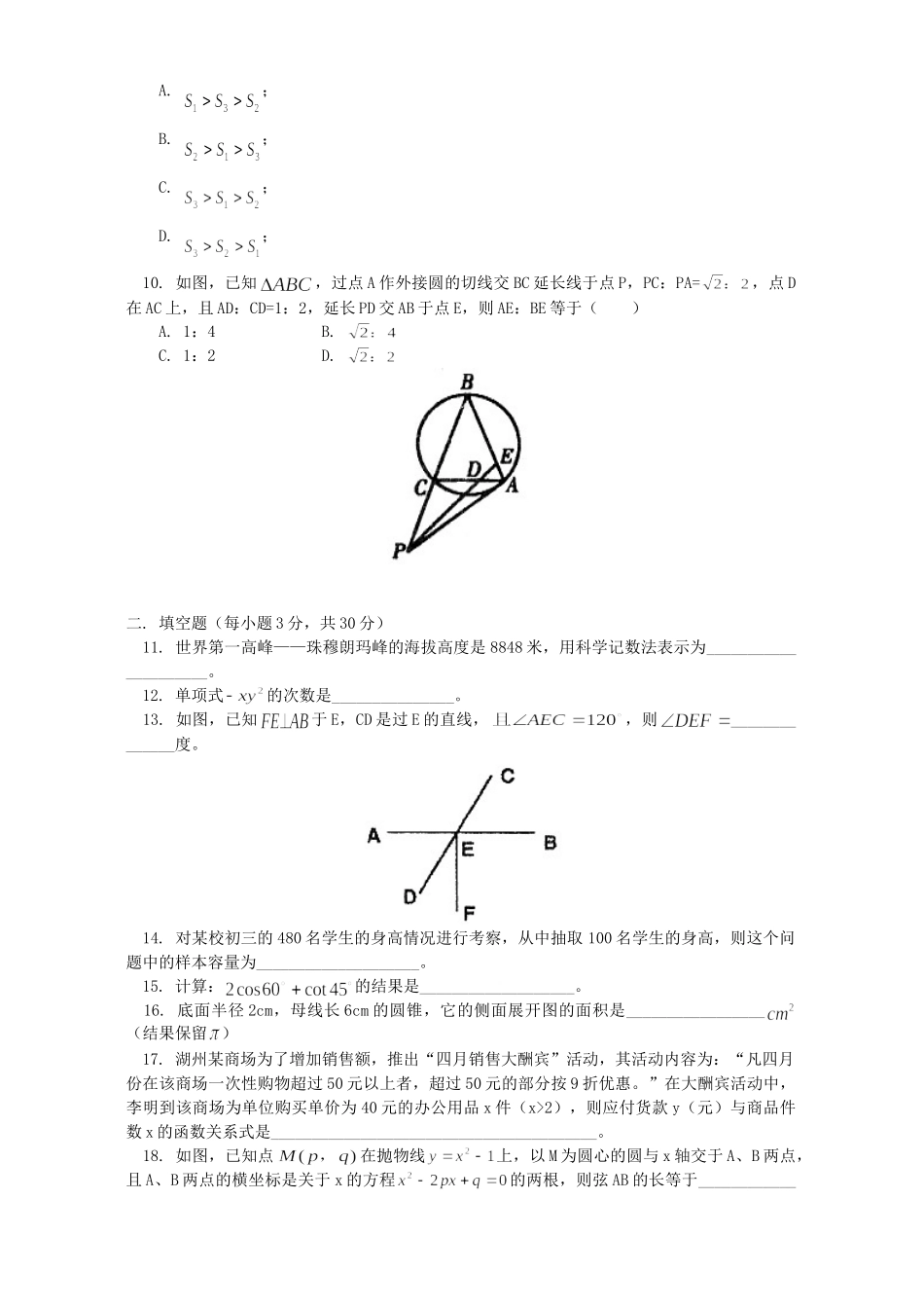 初三数学期中测试卷 浙江版 试题_第2页