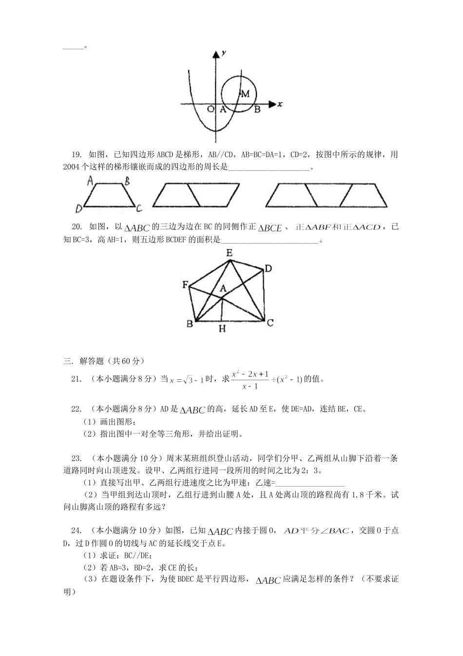 初三数学期中测试卷 浙江版 试题_第3页