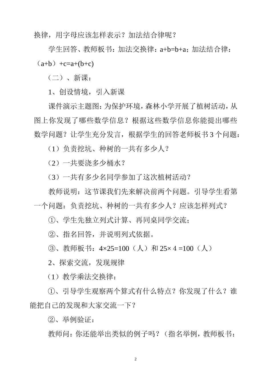 人教2011版小学数学四年级乘法的交换律和结合律教学设计_第2页