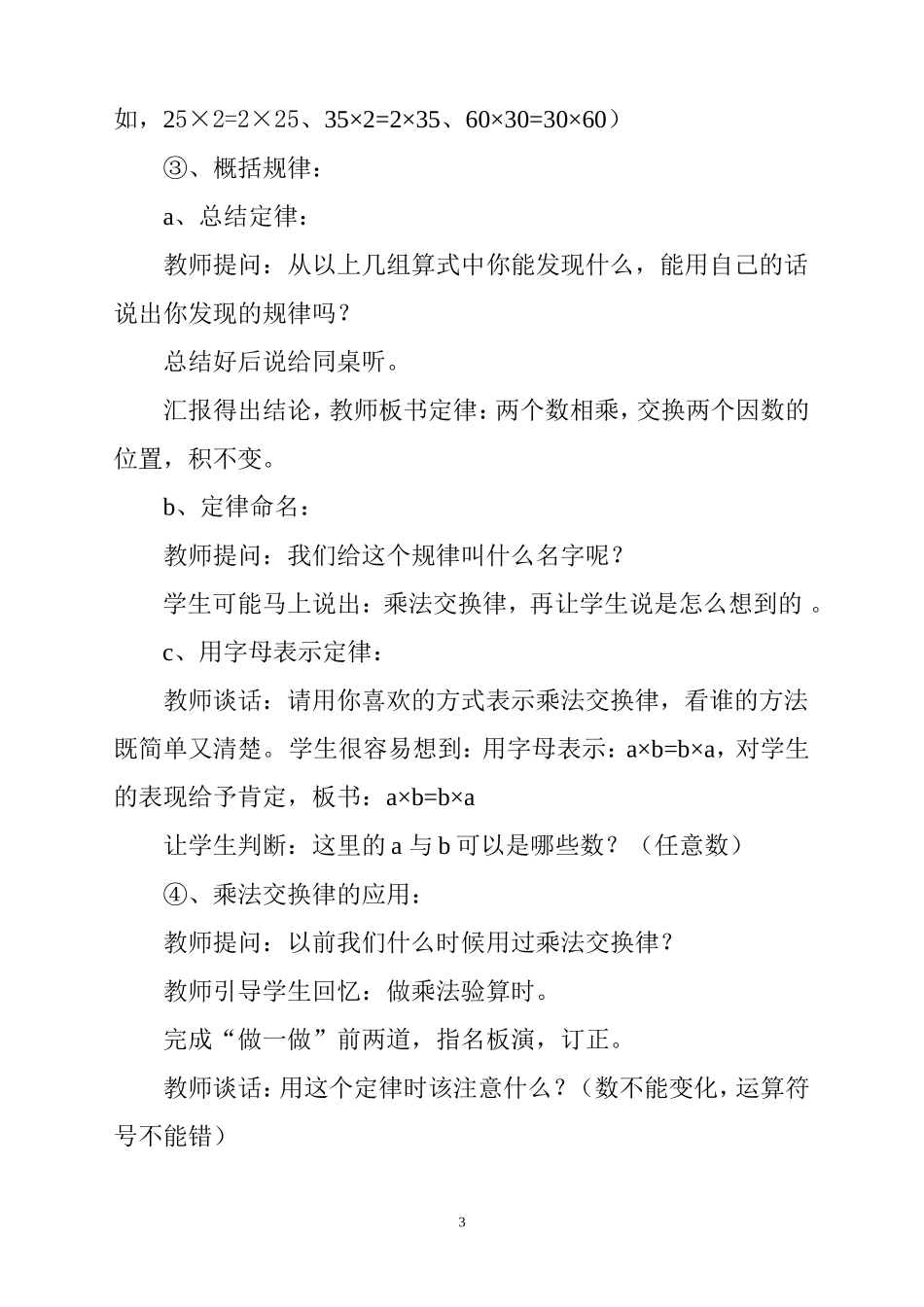 人教2011版小学数学四年级乘法的交换律和结合律教学设计_第3页