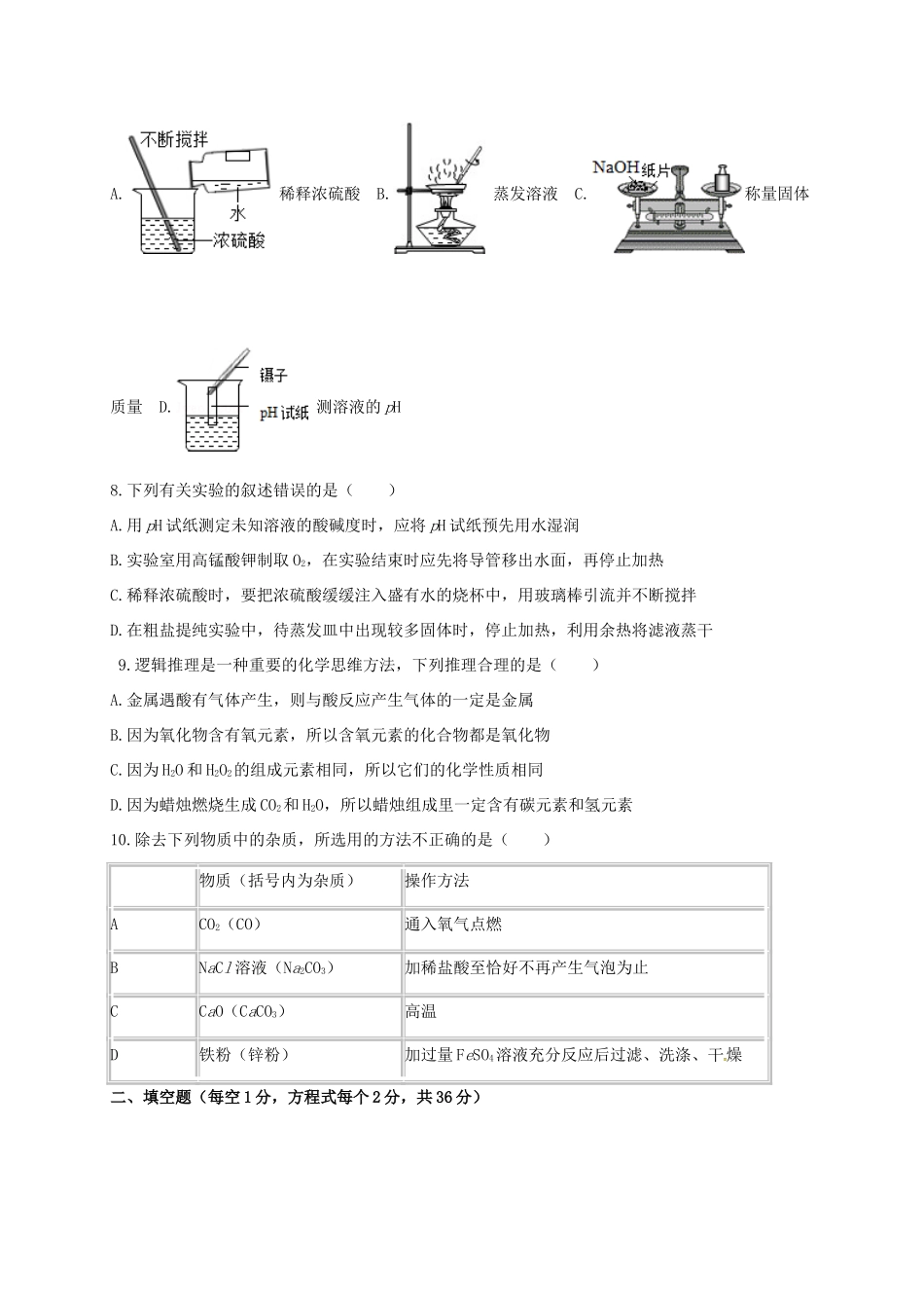 九年级化学3月模拟试卷试卷_第2页