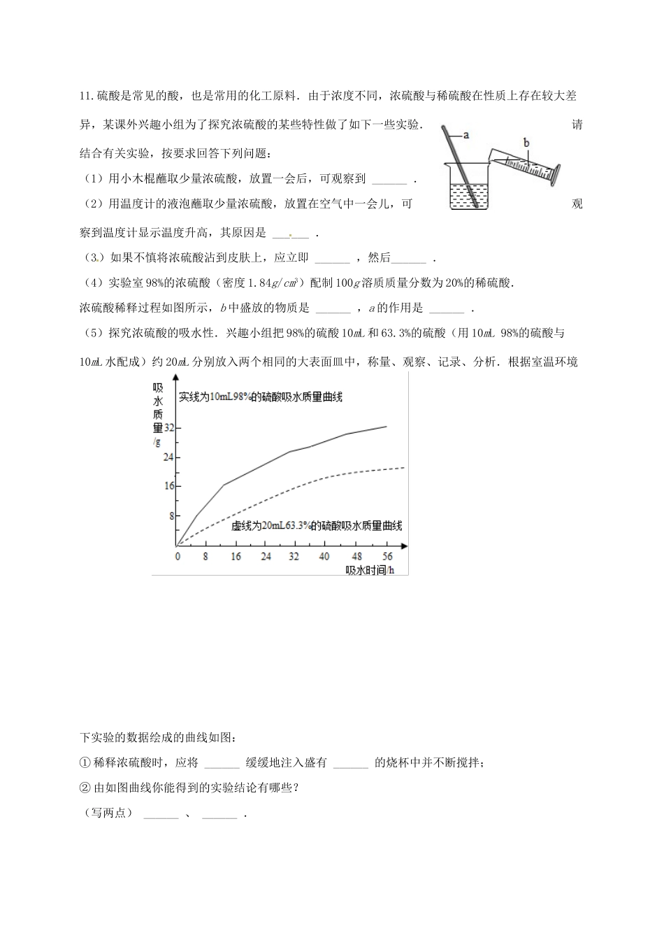 九年级化学3月模拟试卷试卷_第3页