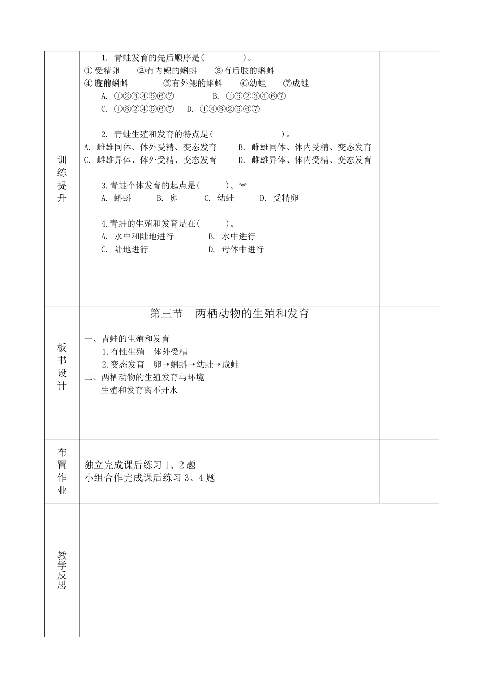 两栖动物的生殖和发育_第3页