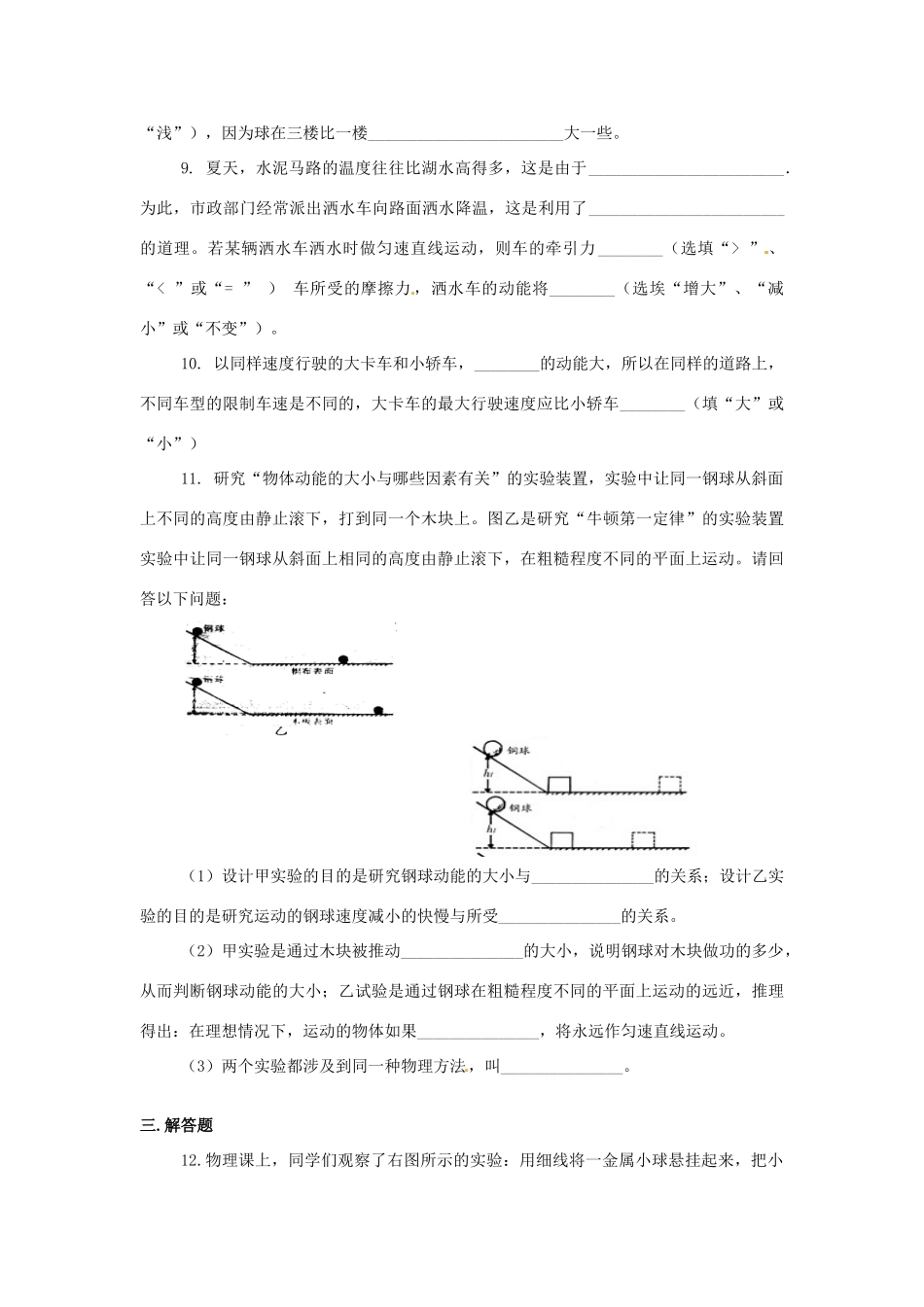 九年级物理上册(动能 势能 机械能)分时作业 苏科版试卷_第2页