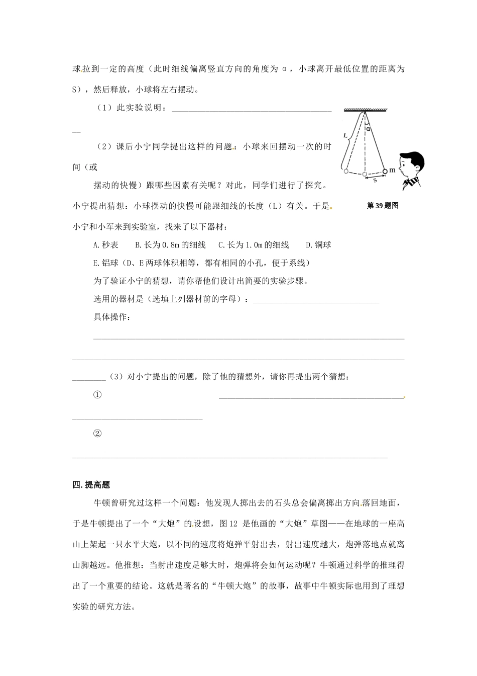 九年级物理上册(动能 势能 机械能)分时作业 苏科版试卷_第3页