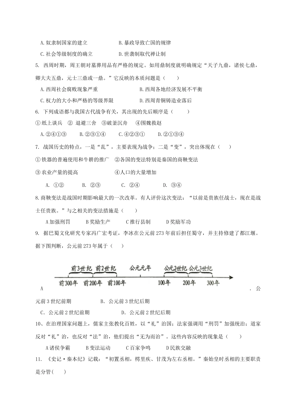 山东省滨州市惠民县七年级历史上学期期末试卷 新人教版试卷_第2页
