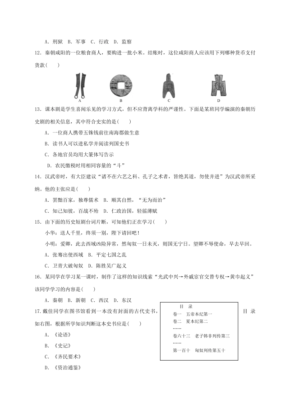 山东省滨州市惠民县七年级历史上学期期末试卷 新人教版试卷_第3页