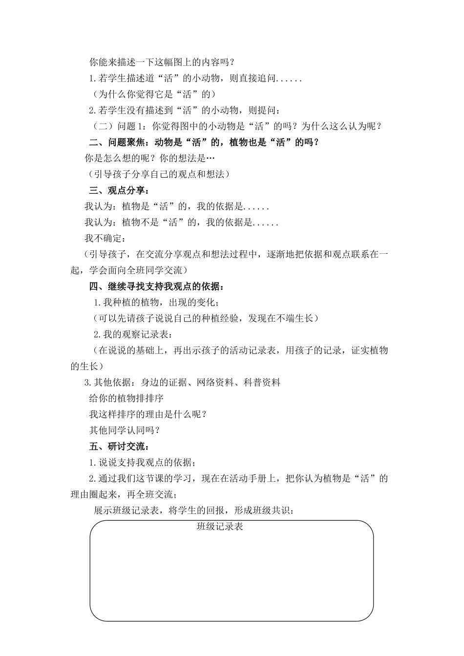 5.植物是“活”的吗？教案_第2页