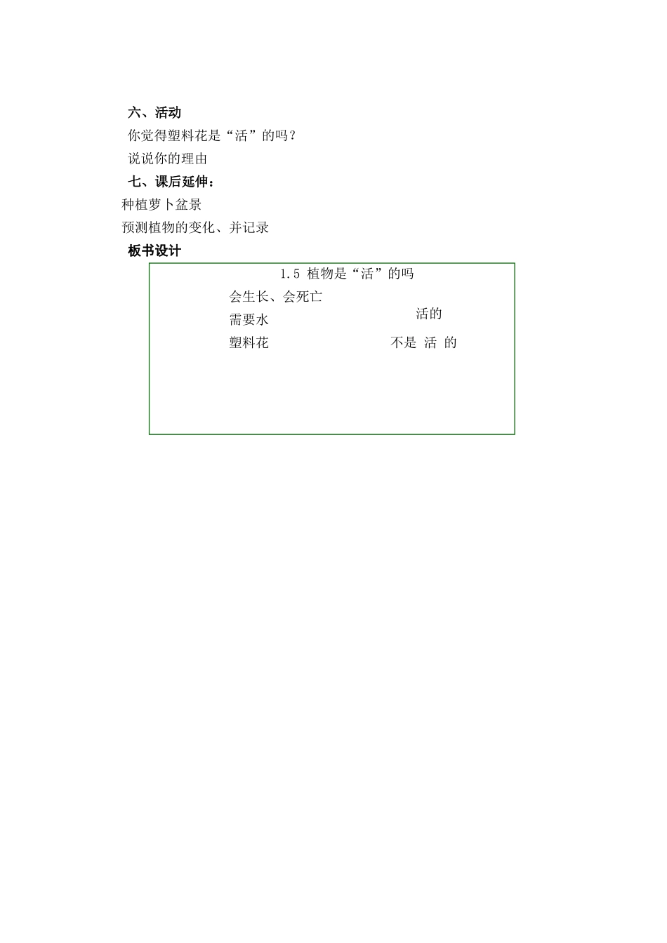 5.植物是“活”的吗？教案_第3页