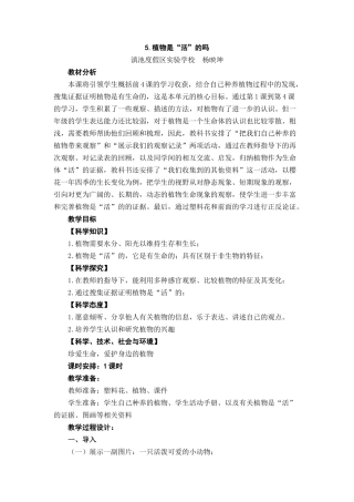 5.植物是“活”的吗？教案