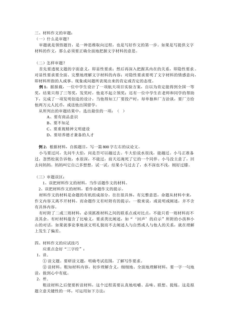 八年级语文暑假专题 材料作文写作指导 语文版 知识精讲 试题_第2页