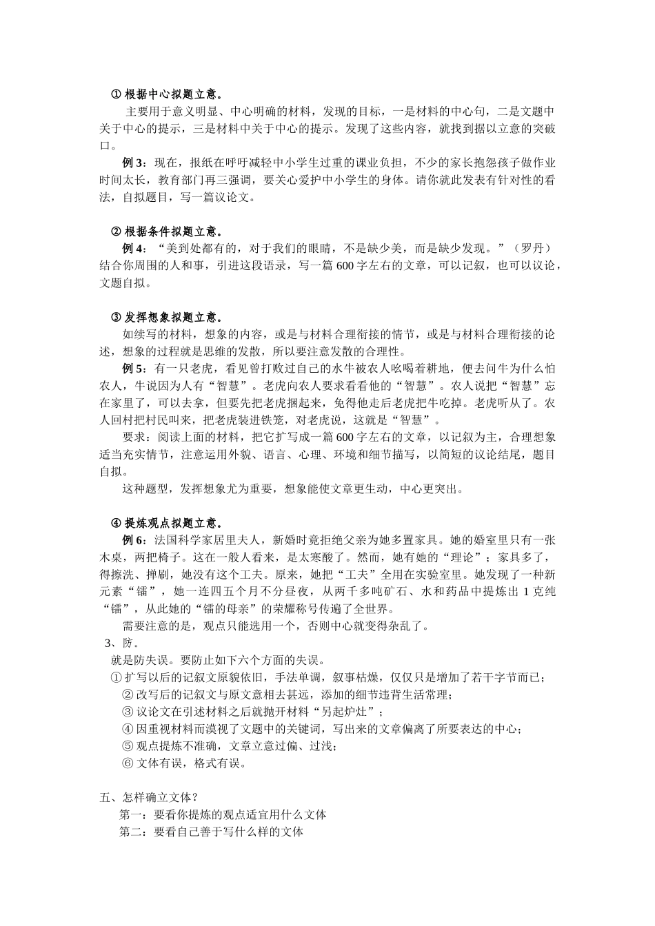 八年级语文暑假专题 材料作文写作指导 语文版 知识精讲 试题_第3页