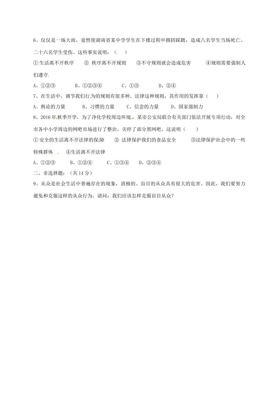 四川省宜宾市七年级政治下学期第二次月考试卷 新人教版试卷_第2页