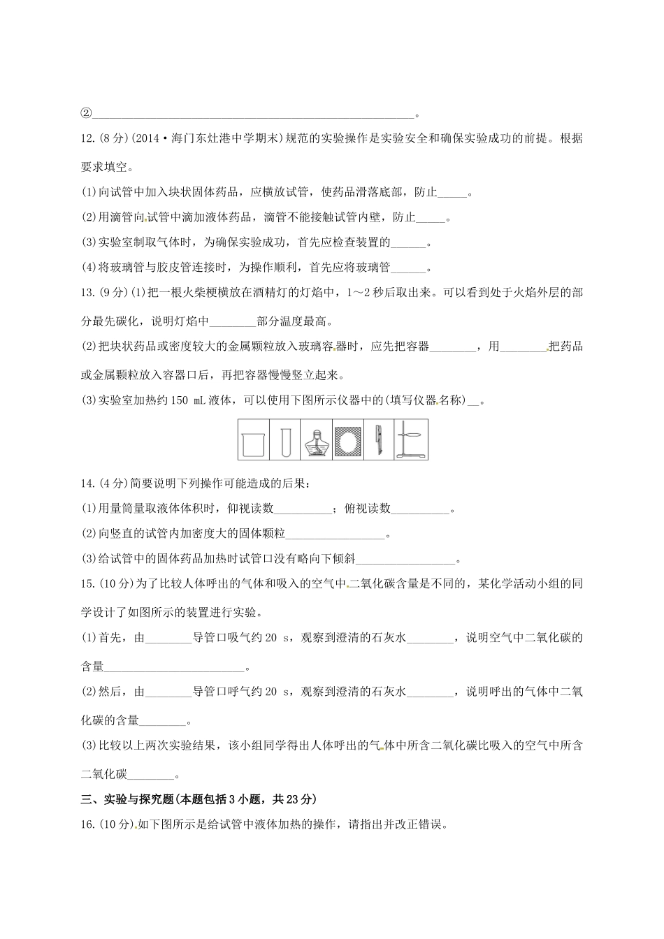 九年级化学上册 第一单元 走进化学世界检测1 新人教版试卷_第3页