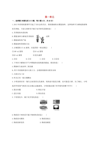 九年级化学上册 第一单元 走进化学世界检测1 新人教版试卷