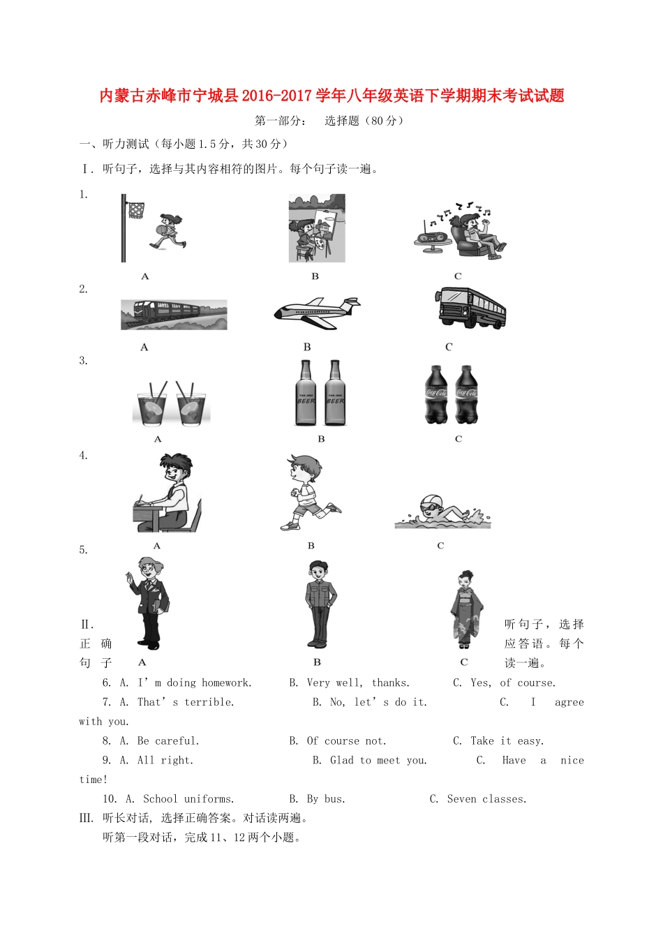 内蒙古赤峰市宁城县 八年级英语下学期期末考试试题_第1页