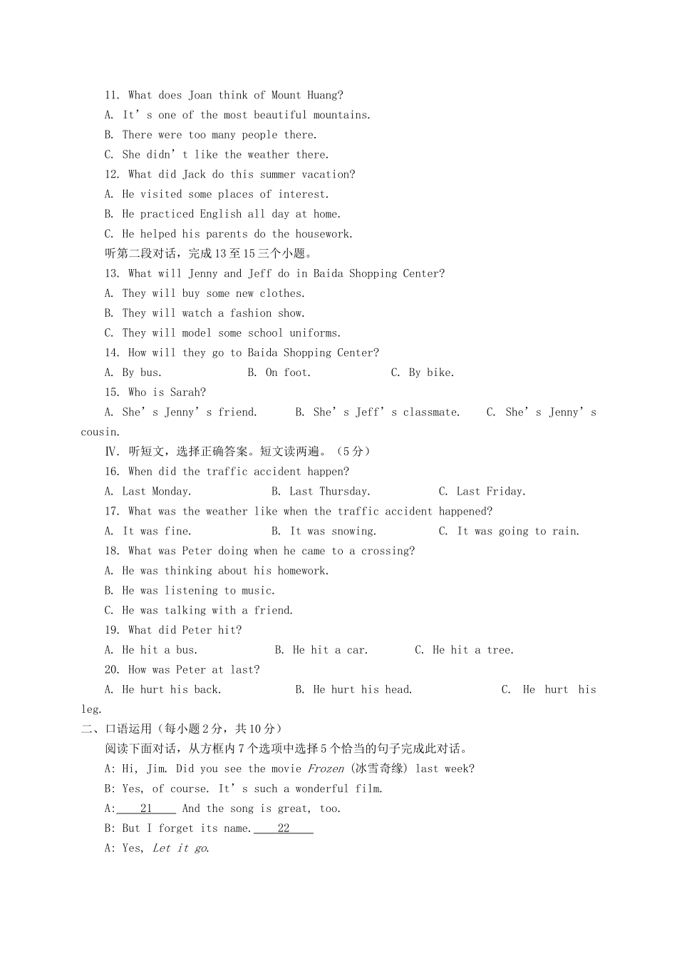 内蒙古赤峰市宁城县 八年级英语下学期期末考试试题_第2页