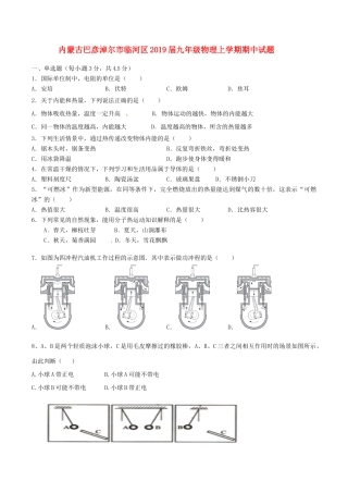 内蒙古巴彦淖尔市临河区届九年级物理上学期期中试题