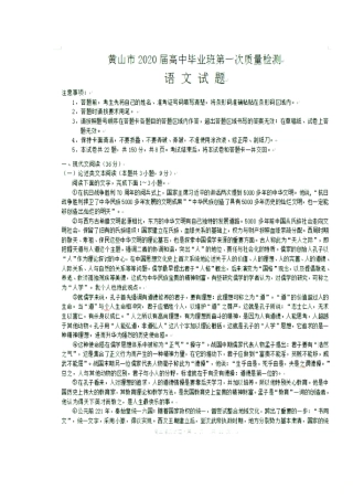 安徽省黄山市高三语文第一次质量检测一模试卷扫描版试卷