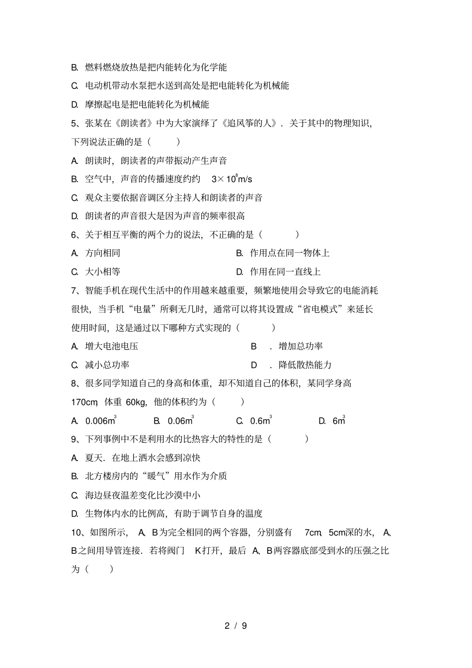 九年级物理上册期中考试卷及答案【完整】_第2页