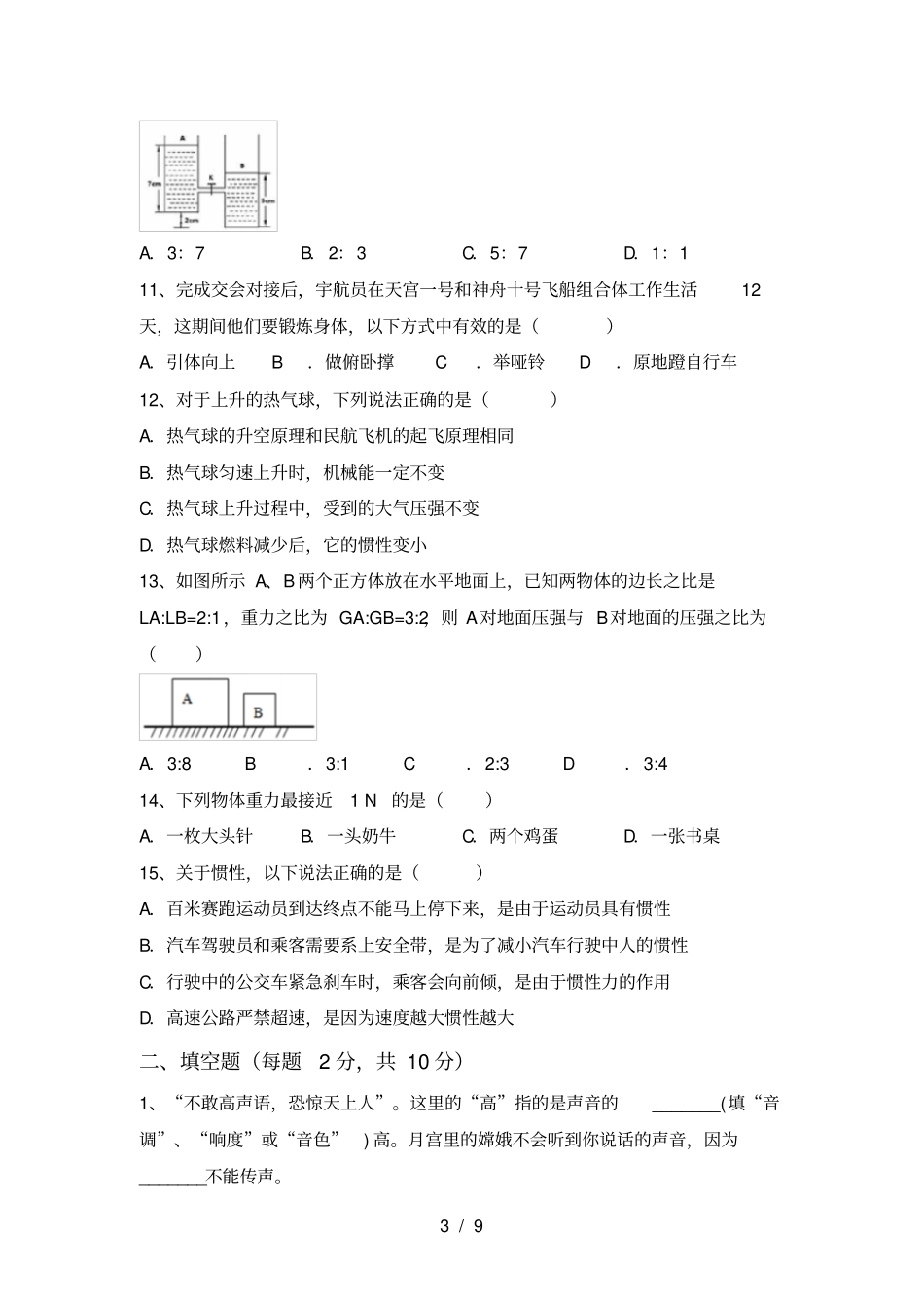九年级物理上册期中考试卷及答案【完整】_第3页