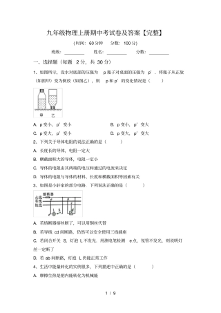 九年级物理上册期中考试卷及答案【完整】