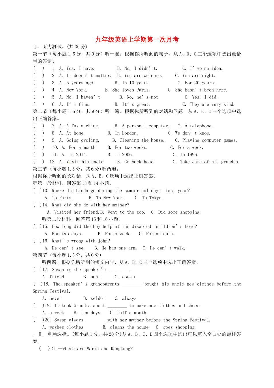 九年级英语上学期第一次月考试卷 人教新目标版试卷_第1页