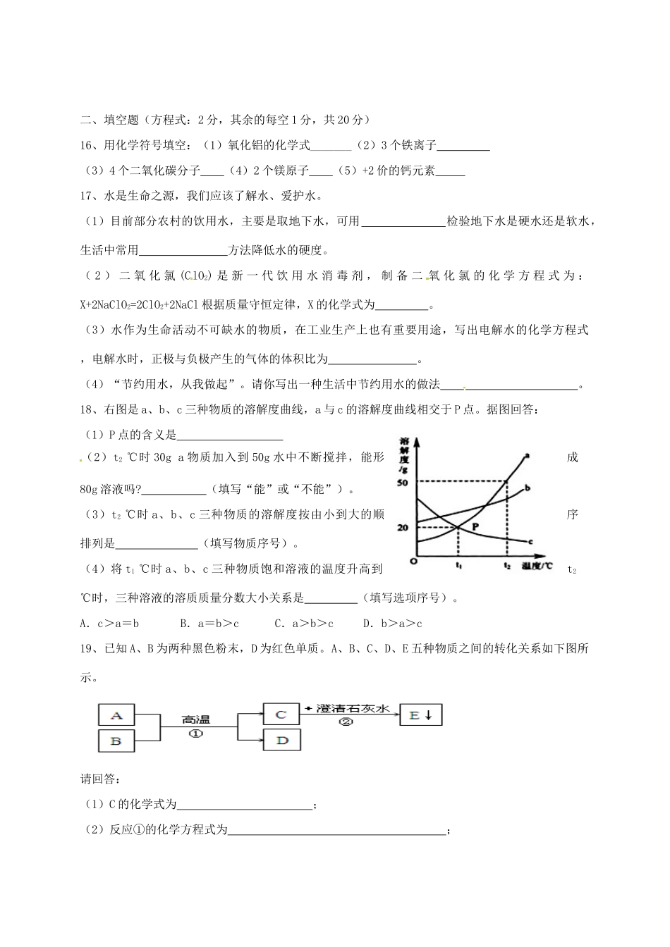 九年级化学3月月考(一模)试卷试卷_第3页