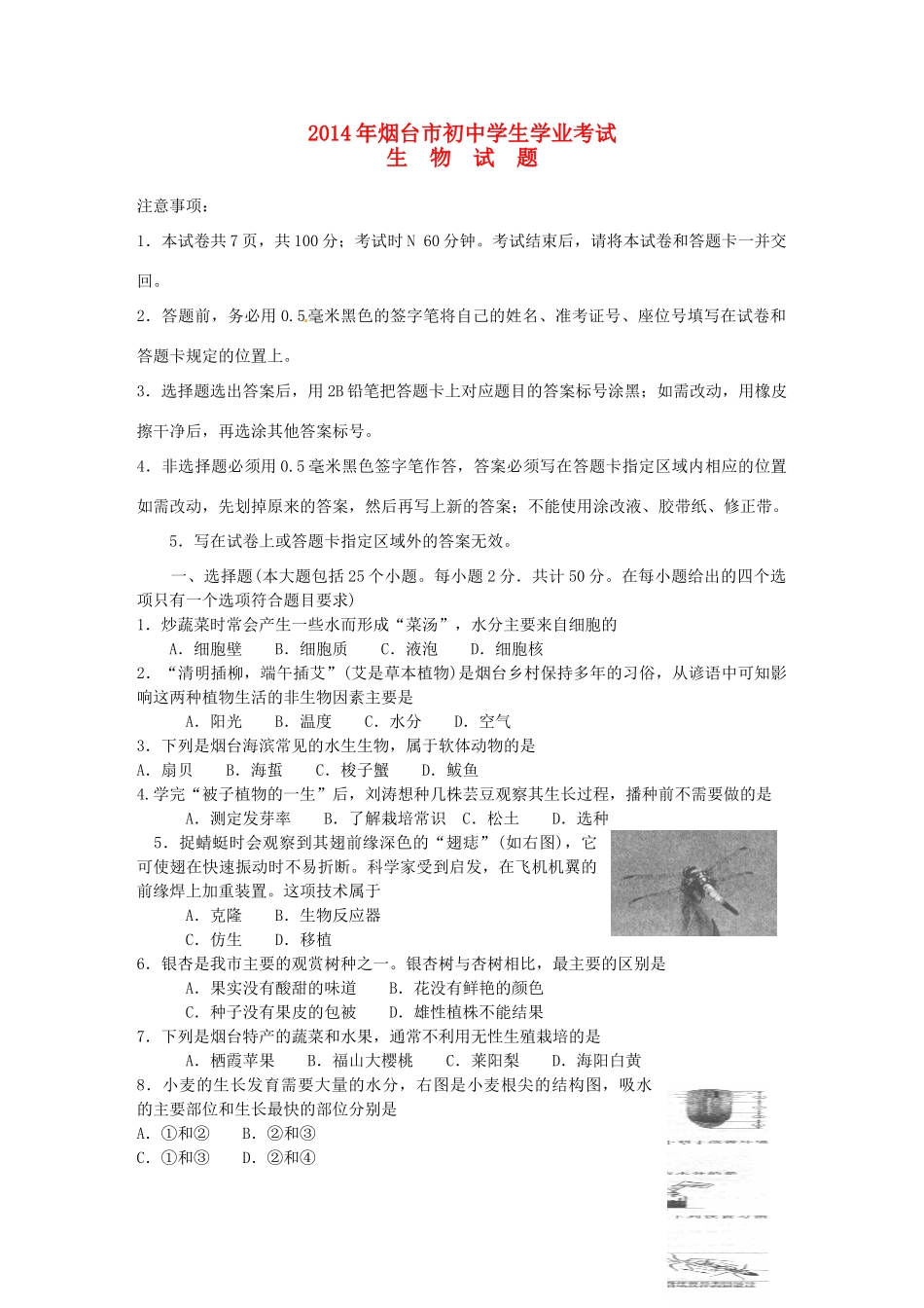 山东省烟台市中考生物真题试卷(含答案)试卷_第1页